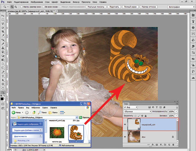 Рис. 2. Вставка изображения как смарт-объекта на отдельный слой путем перетаскивания пиктограммы файла из окна папки в окно Photoshop